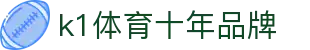 K1(股份有限公司)体育·官方网站-K1十年值得信赖品牌